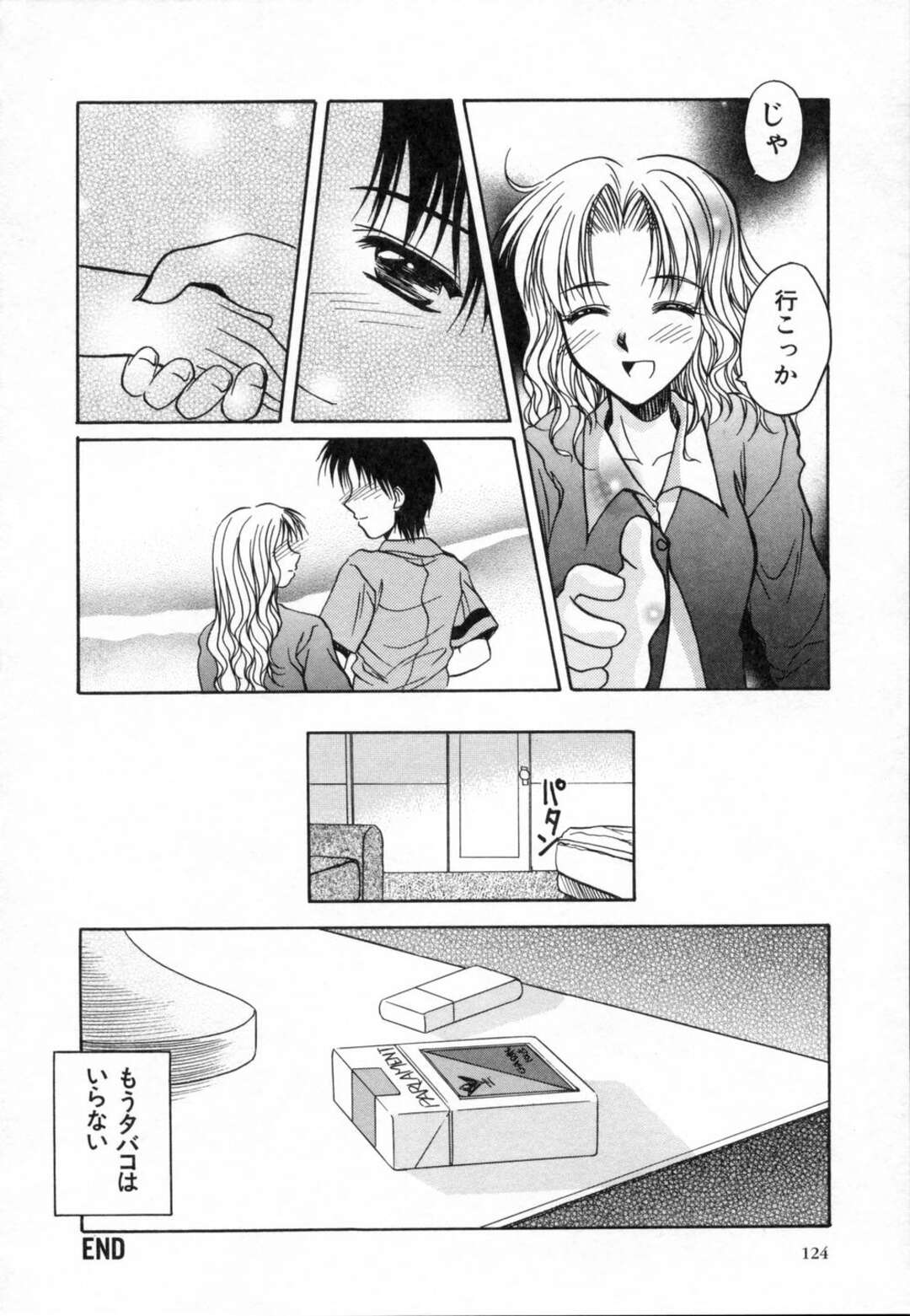 【エロ漫画】【エロ漫画】年下の彼に甘えちゃうお姉さん…クンニやフェラで舐め合いながらバックで生ハメイチャラブセックスしちゃう【綾野なおと：ゆらめきの向こう】