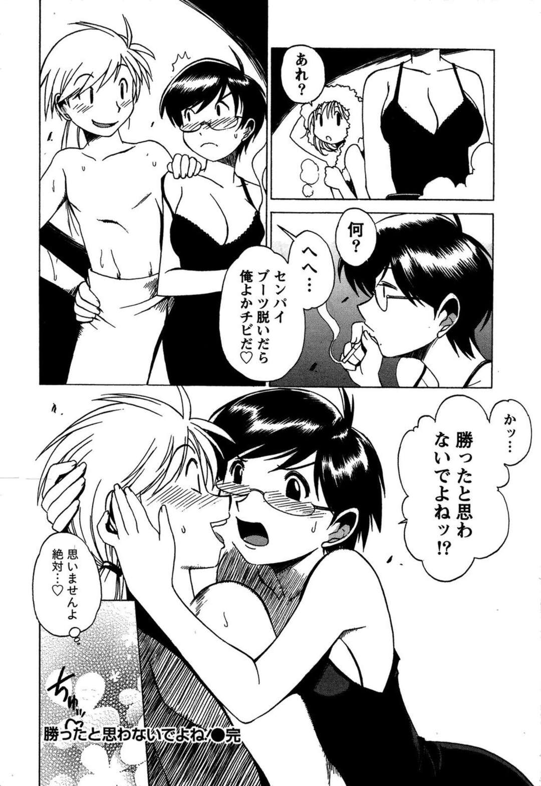 【エロ漫画】【エロ漫画】エッチなお医者さんごっこをするお姉さん…騎乗位で生ハメして中出しいちゃラブセックスでお掃除フェラしちゃう【BLADE：ももいろ女医ごっこ】