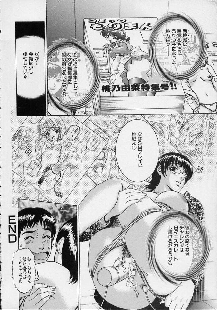 【エロ漫画】【エロ漫画】生意気漫画家にお仕置きしちゃう…乳首責めやバイブ挿入で調教されてトロ顔で生ハメ中出しセックスしちゃう【鈴木キムチ：女流エロ漫画家物語】