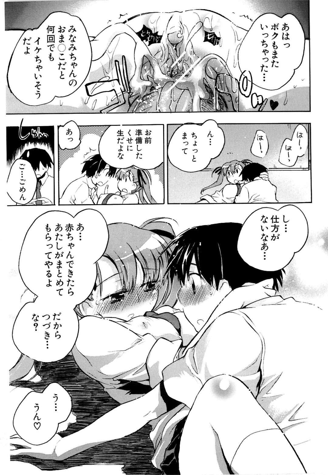 【エロ漫画】【エロ漫画】クラスメイトの男を保健室に連れ込まれ犯されちゃう巨乳の眼鏡JK…手マンで潮吹きさせられ生ハメ中出しいちゃラブセックス【小暮マリコ：みなみちゃんの恋人】