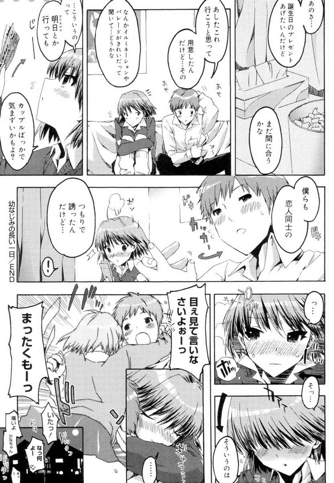 【エロ漫画】【エロ漫画】合コンでエッチをしている幼なじみを見てしまい説教するも告白していちゃラブセックスしちゃうお姉さん…乳首舐めをして生挿入で中出し絶頂アクメ堕ちしちゃう【ED：幼なじみの長い一日】