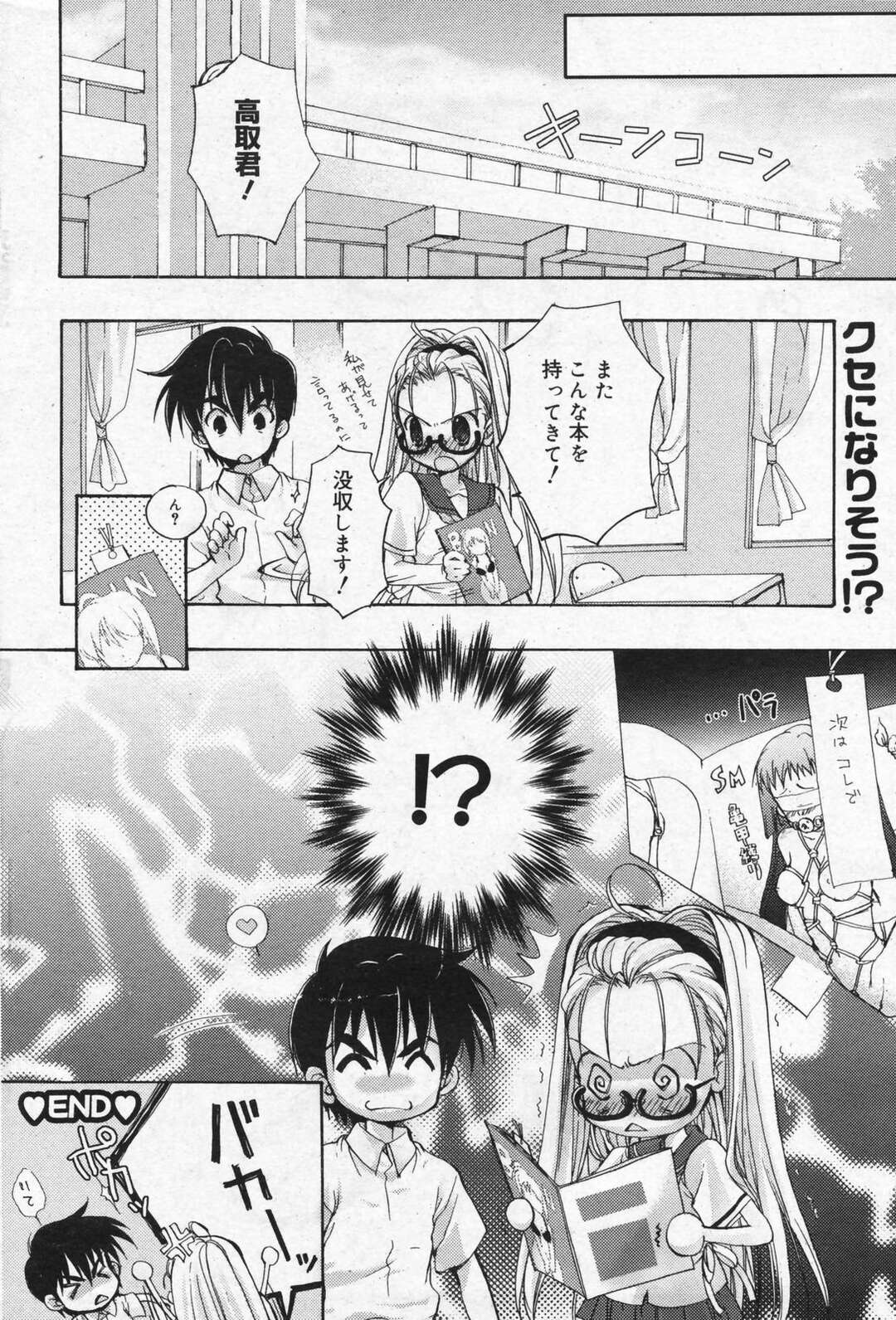 【エロ漫画】【エロ漫画】学校でエロ本を読む意中の男子を注意する委員長だが、没収した本を処分する前に少し見てみるも欲情してオナニーすると、意中の男子に見つかりクンニとフェラから生ハメ中出し顔射【猫屋敷ねこ丸：すごいよ！委員長さん 】