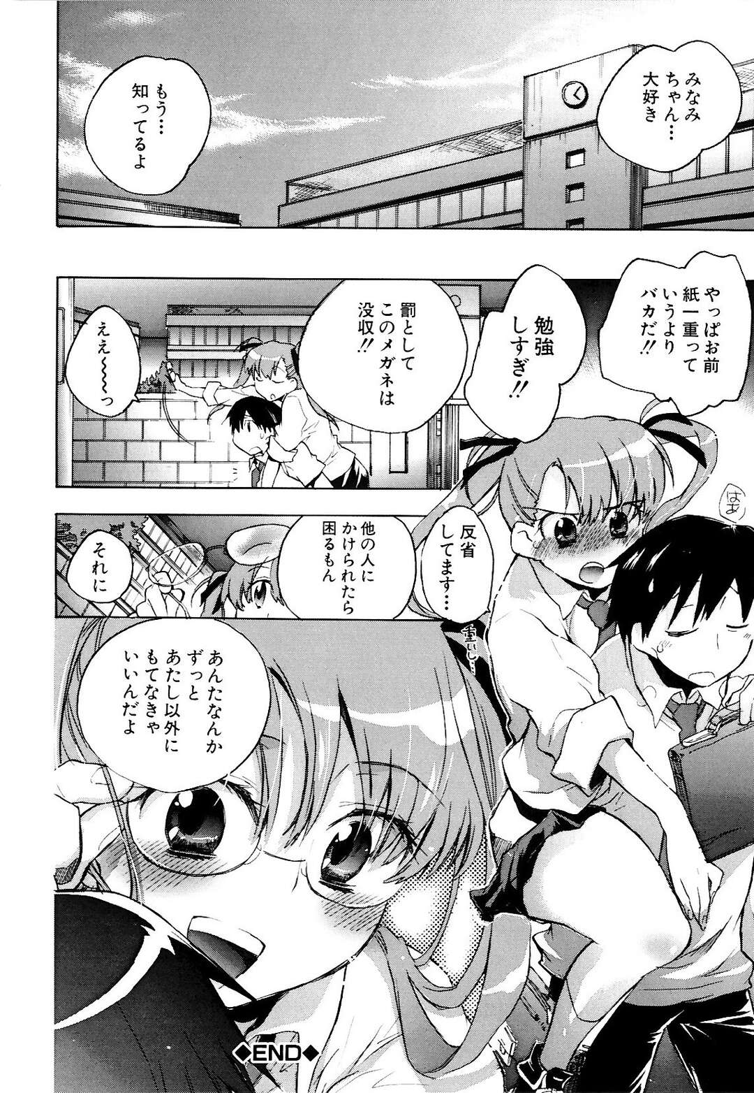 【エロ漫画】【エロ漫画】クラスメイトの男を保健室に連れ込まれ犯されちゃう巨乳の眼鏡JK…手マンで潮吹きさせられ生ハメ中出しいちゃラブセックス【小暮マリコ：みなみちゃんの恋人】