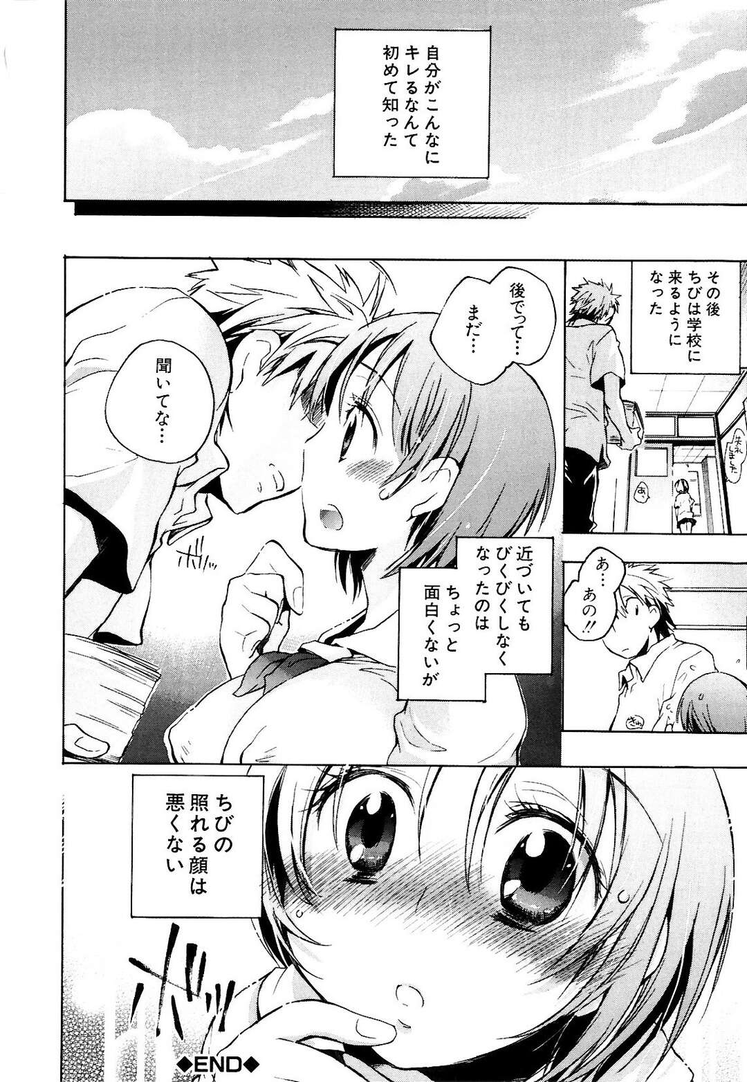 【エロ漫画】【エロ漫画】引きこもりの巨乳の彼女といちゃラブセックス…おっぱい揉みや騎乗位で生ハメ中出しいちゃラブセックス【小暮マリコ：ちびすけ観察日記】