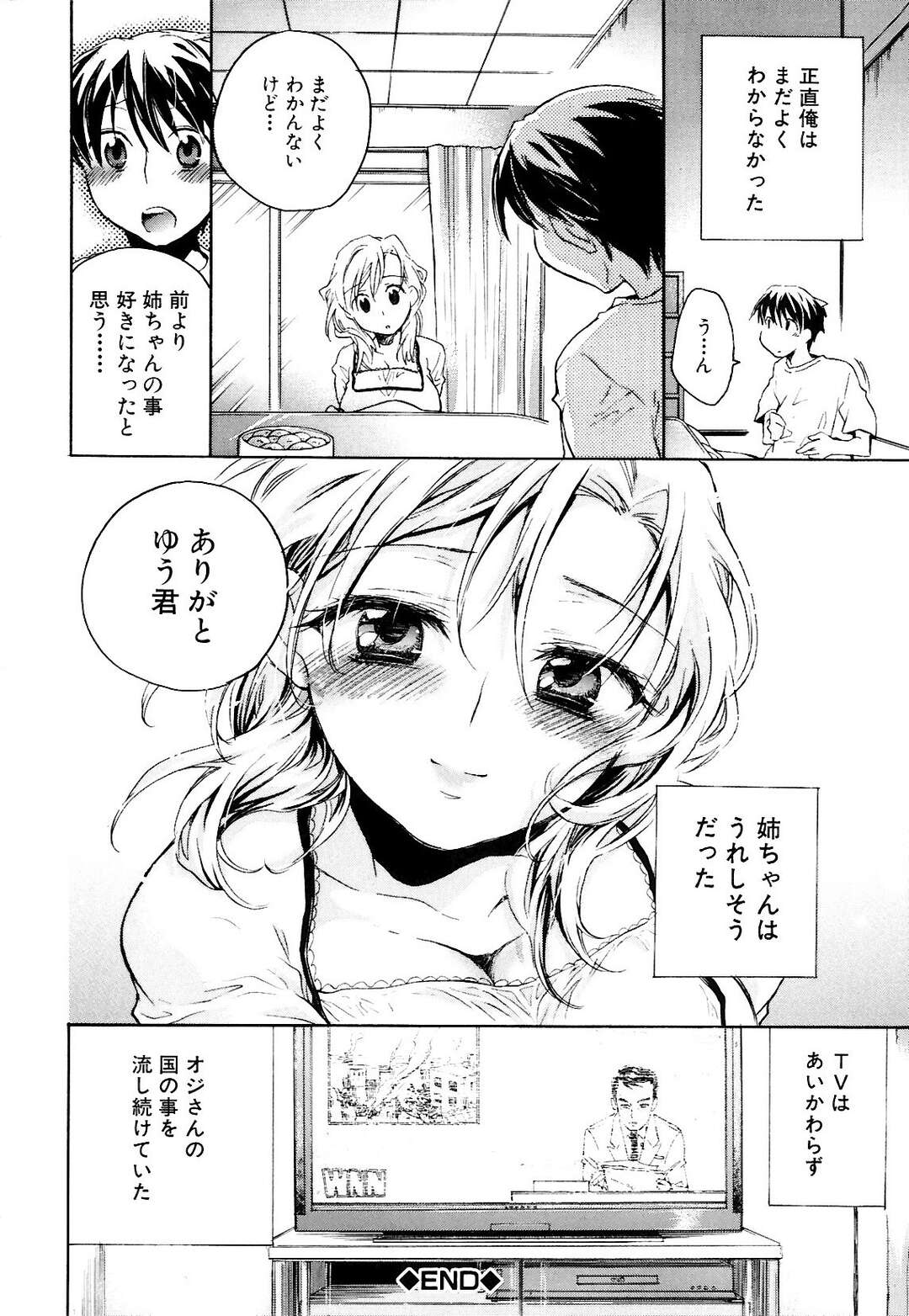 【エロ漫画】【エロ漫画】弟のエッチな本を見つけて誘惑しちゃう巨乳のお姉さん…騎乗位で生ハメ中出しいちゃラブセックスしちゃう【小暮マリコ：姉じゃなくなる日】