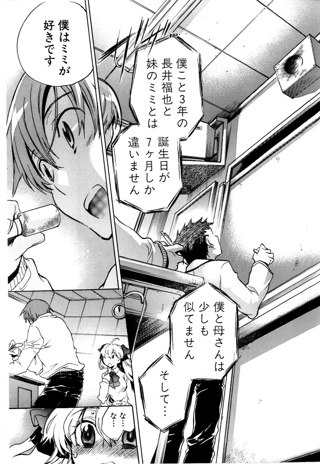 【エロ漫画】【エロ漫画】妹の巨乳JKがを押し倒し騎乗位で兄妹近親相姦中出しセックス！【小暮マリコ：フクミミ】