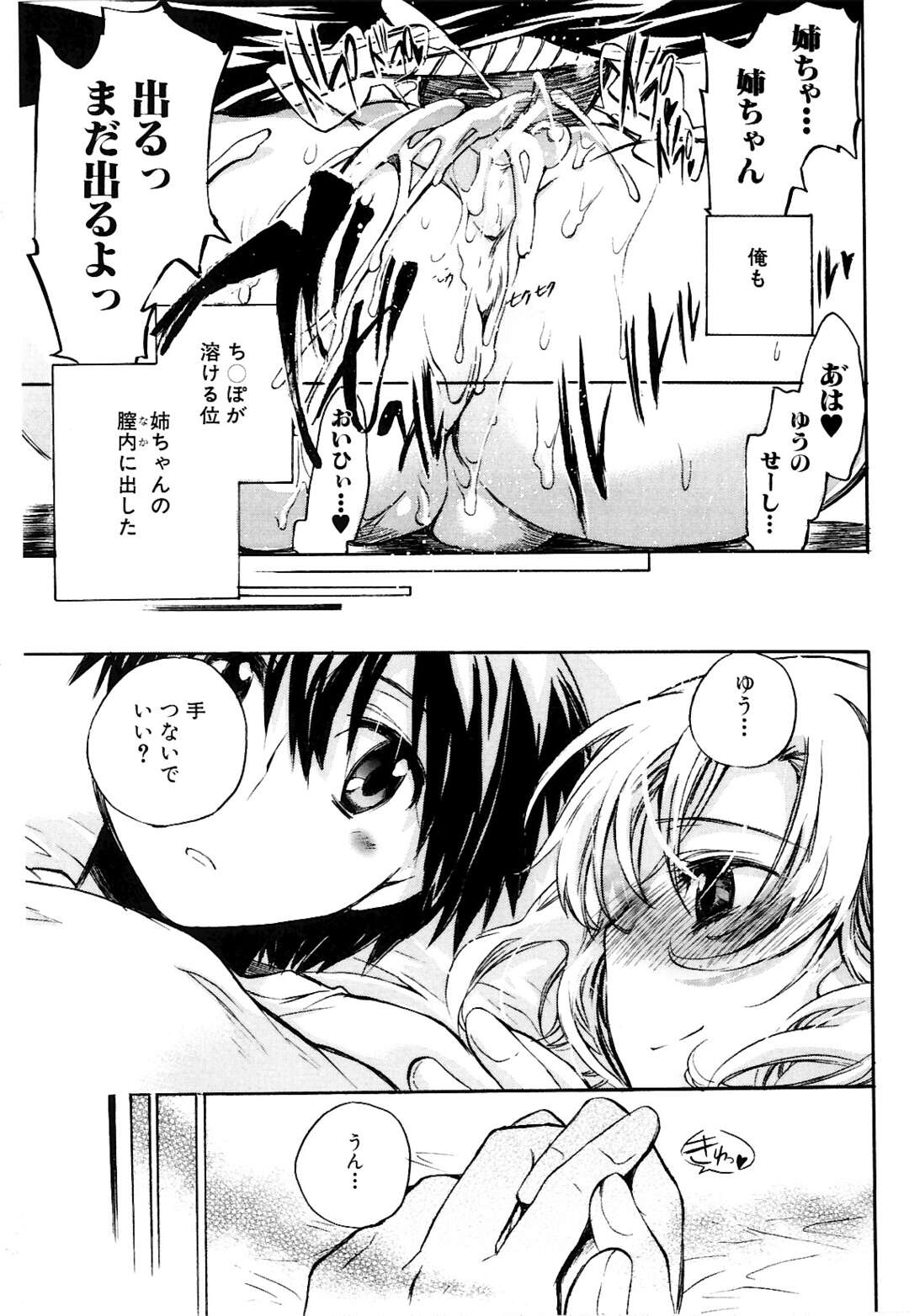 【エロ漫画】【エロ漫画】添い寝をして弟を誘惑しちゃう淫乱巨乳のお姉さん…生ハメ中出しいちゃラブセックスで近親相姦セックスしちゃう【小暮マリコ：姉じゃなくなる日】