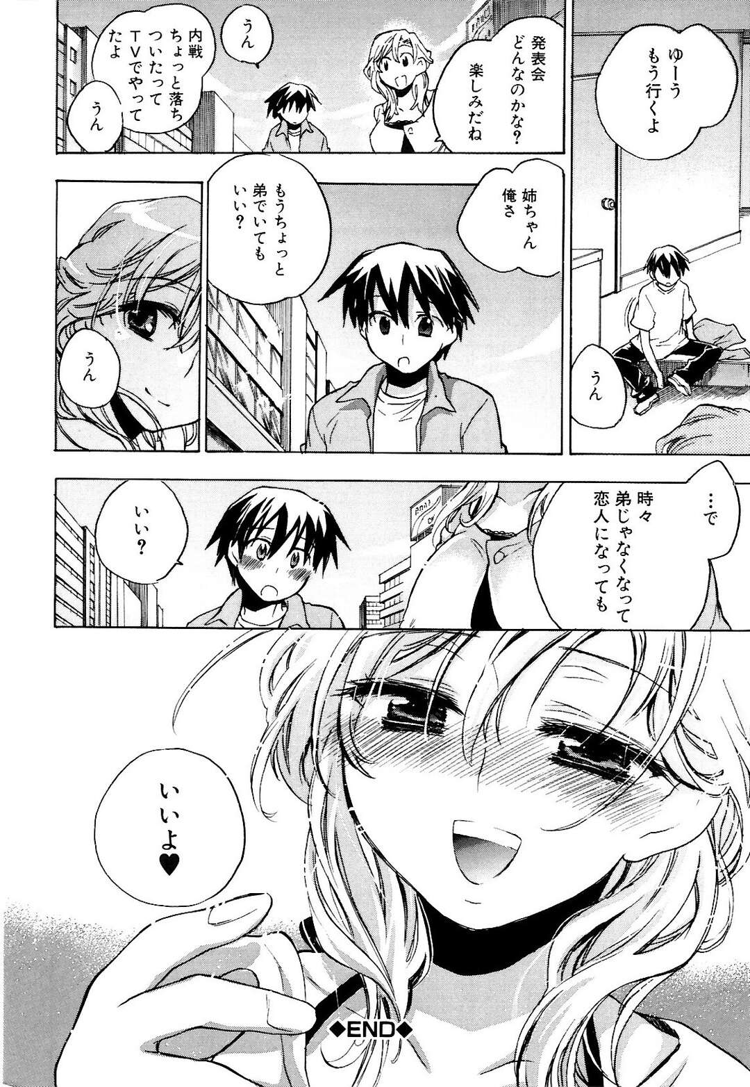 【エロ漫画】【エロ漫画】添い寝をして弟を誘惑しちゃう淫乱巨乳のお姉さん…生ハメ中出しいちゃラブセックスで近親相姦セックスしちゃう【小暮マリコ：姉じゃなくなる日】