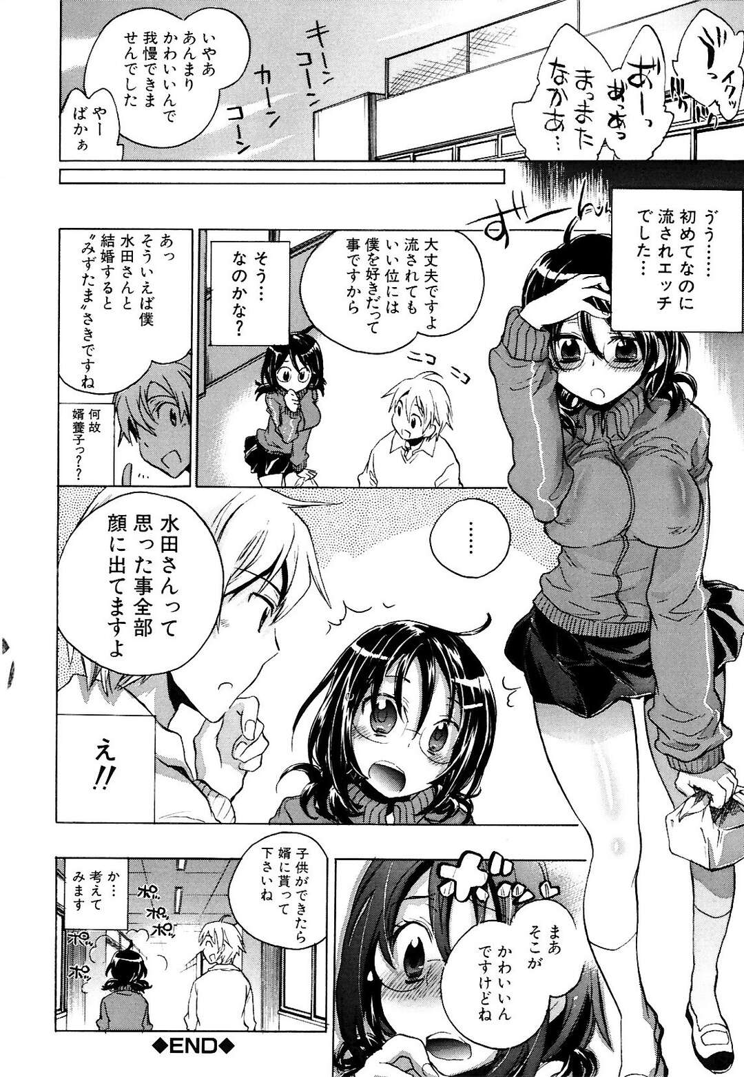 【エロ漫画】【エロ漫画】自分でも地味だと思っている巨乳眼鏡っ子JKは、ある時体育の授業中に男子から告白されてしまい。彼と一緒に毎日保健室で一緒にお弁当を食べることになった彼女は、その内に彼からキスをされてしまい手マンクンニで絶頂してしまうと、正常位やバックでイチャラブ中出しセックス【小暮マリコ：水玉スパイラル】