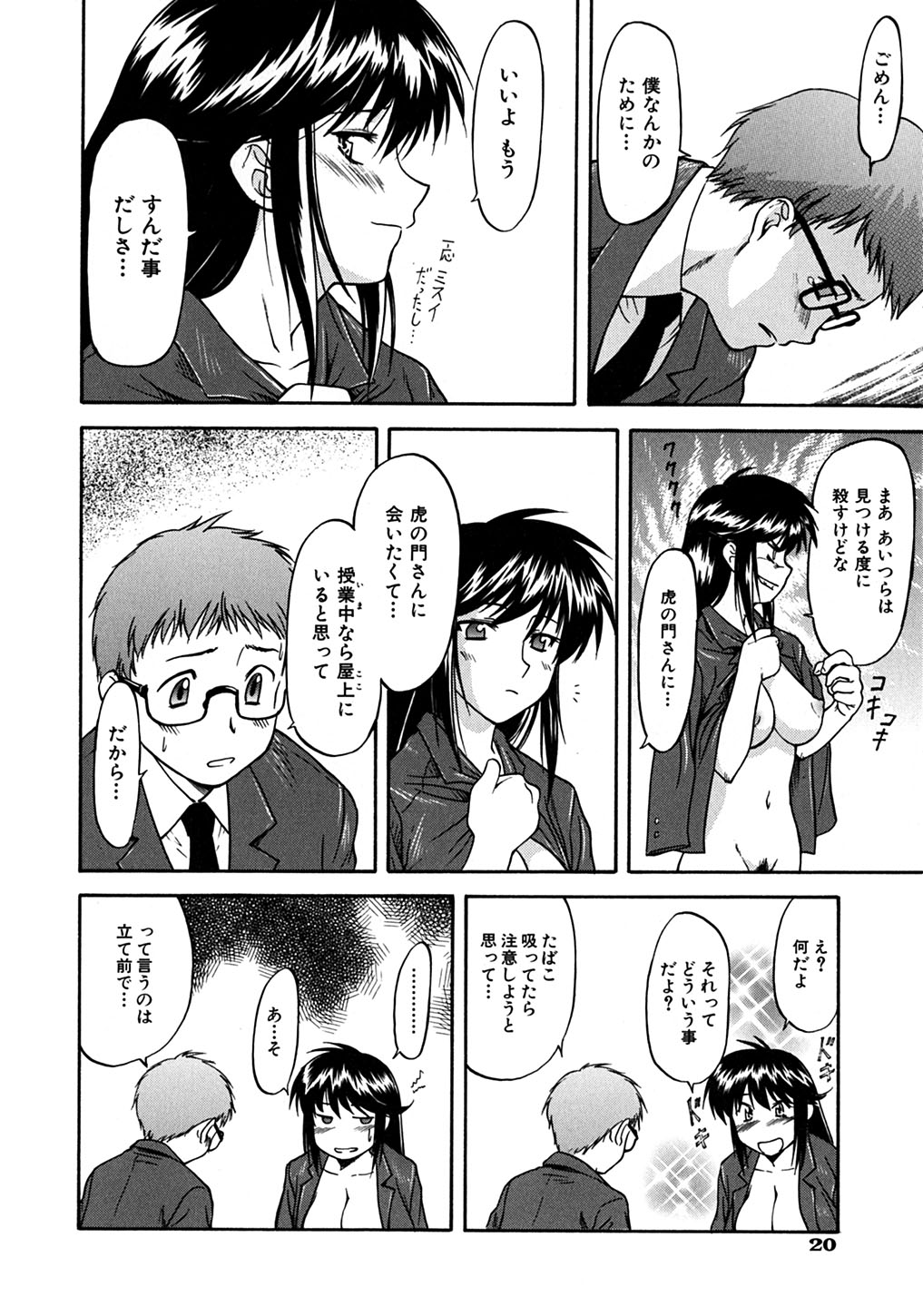 【エロ漫画】【エロ漫画】学校で不良共に絡まれる童貞チンポを助けるスケ番JKだが、代わりに全裸で輪姦されるも撃退すると、フェラとクンニから立ちバックで生ハメ中出し母乳噴射【流一本：君が見てる】
