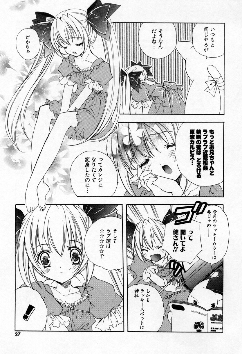 【エロ漫画】【エロ漫画】誘惑しちゃう巨乳の巫女…おっぱい揉みや騎乗位で生ハメ中出しいちゃラブセックスしちゃう【宮下未紀：第二話『神社大作戦♡』】