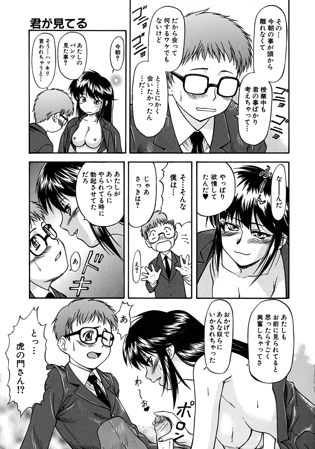 【エロ漫画】【エロ漫画】学校で不良共に絡まれる童貞チンポを助けるスケ番JKだが、代わりに全裸で輪姦されるも撃退すると、フェラとクンニから立ちバックで生ハメ中出し母乳噴射【流一本：君が見てる】
