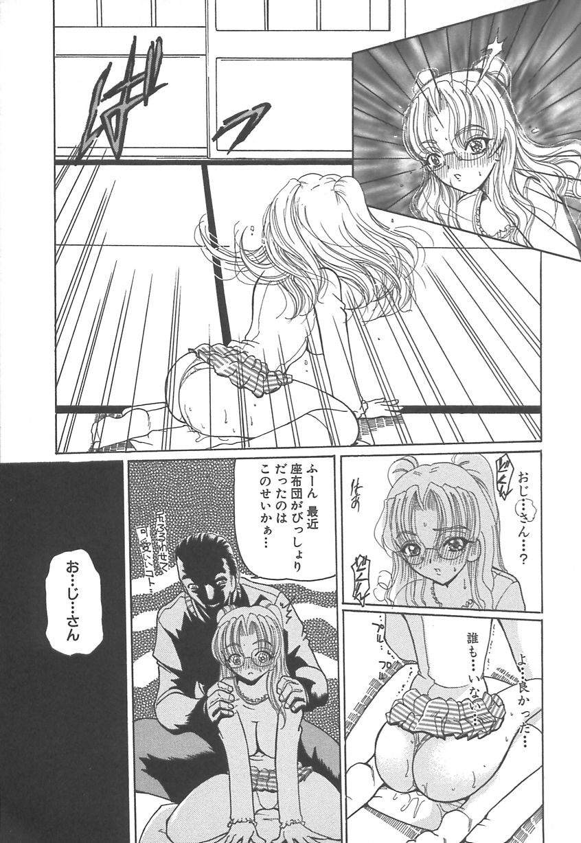 【エロ漫画】【エロ漫画】好きな彼のためにキモオタクとセックスしちゃうお姉さん…生ハメ中出しされて性奴隷にされちゃう【くりから：TRADE】