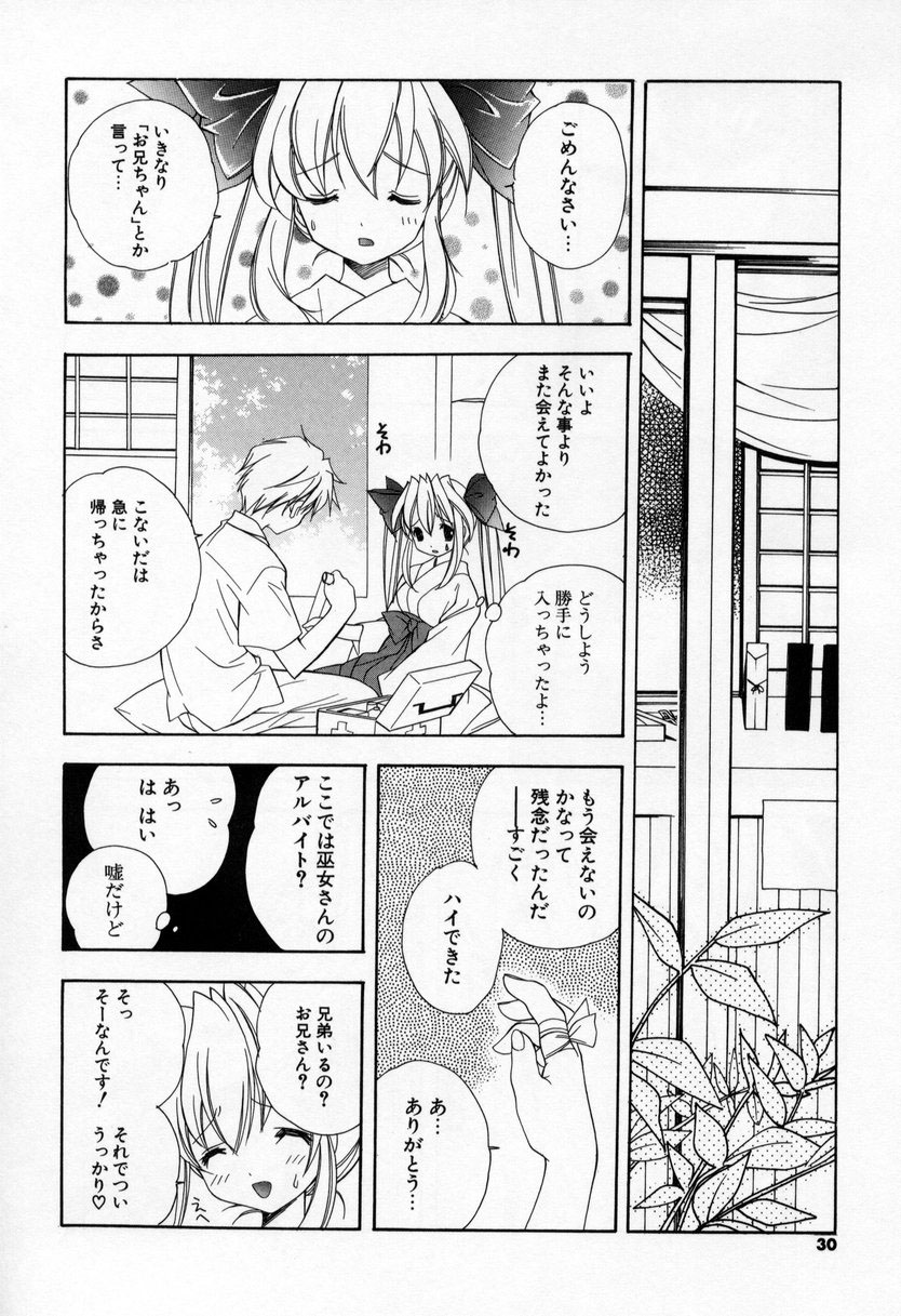【エロ漫画】【エロ漫画】誘惑しちゃう巨乳の巫女…おっぱい揉みや騎乗位で生ハメ中出しいちゃラブセックスしちゃう【宮下未紀：第二話『神社大作戦♡』】