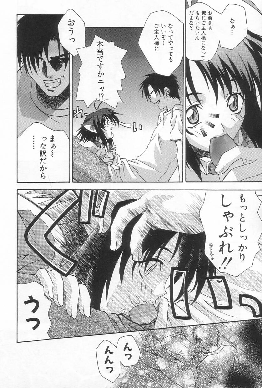 【エロ漫画】【エロ漫画】発情時で逆レイプしちゃう淫乱猫耳娘…ご奉仕フェラをして理性崩壊で生ハメ中出しセックスしちゃう【三枝琥珀：猫又の御主人様願望】