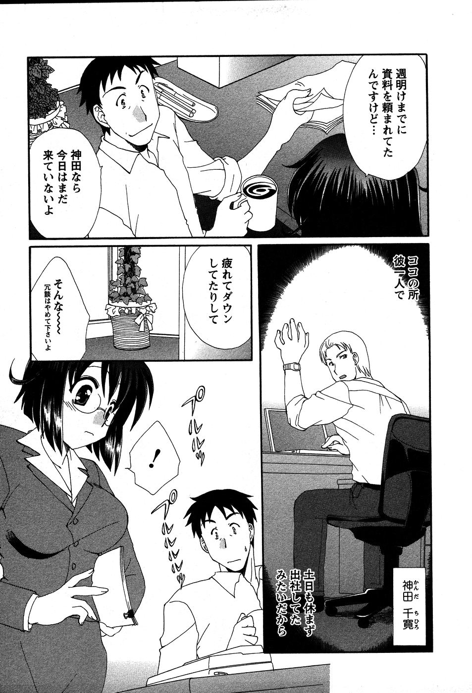 【エロ漫画】【エロ漫画】風邪を引いた先輩の家にお見舞いにいくお姉さん…部屋を掃除してそのままご奉仕プレイでいちゃラブセックス【黒岩瑪瑙：恋する季節】