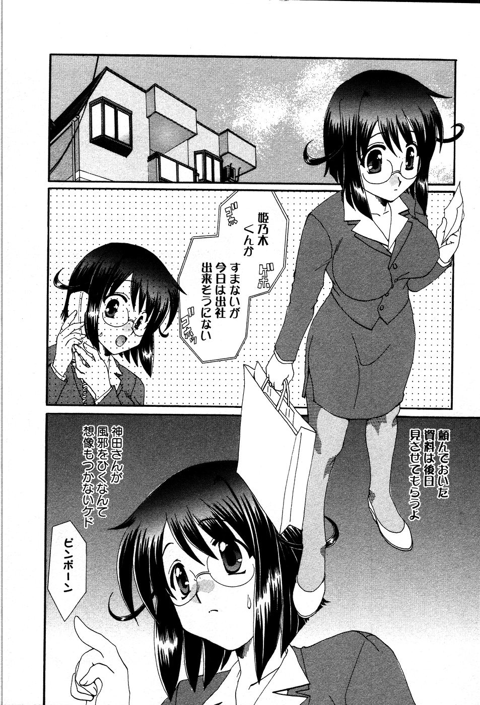 【エロ漫画】【エロ漫画】風邪を引いた先輩の家にお見舞いにいくお姉さん…部屋を掃除してそのままご奉仕プレイでいちゃラブセックス【黒岩瑪瑙：恋する季節】