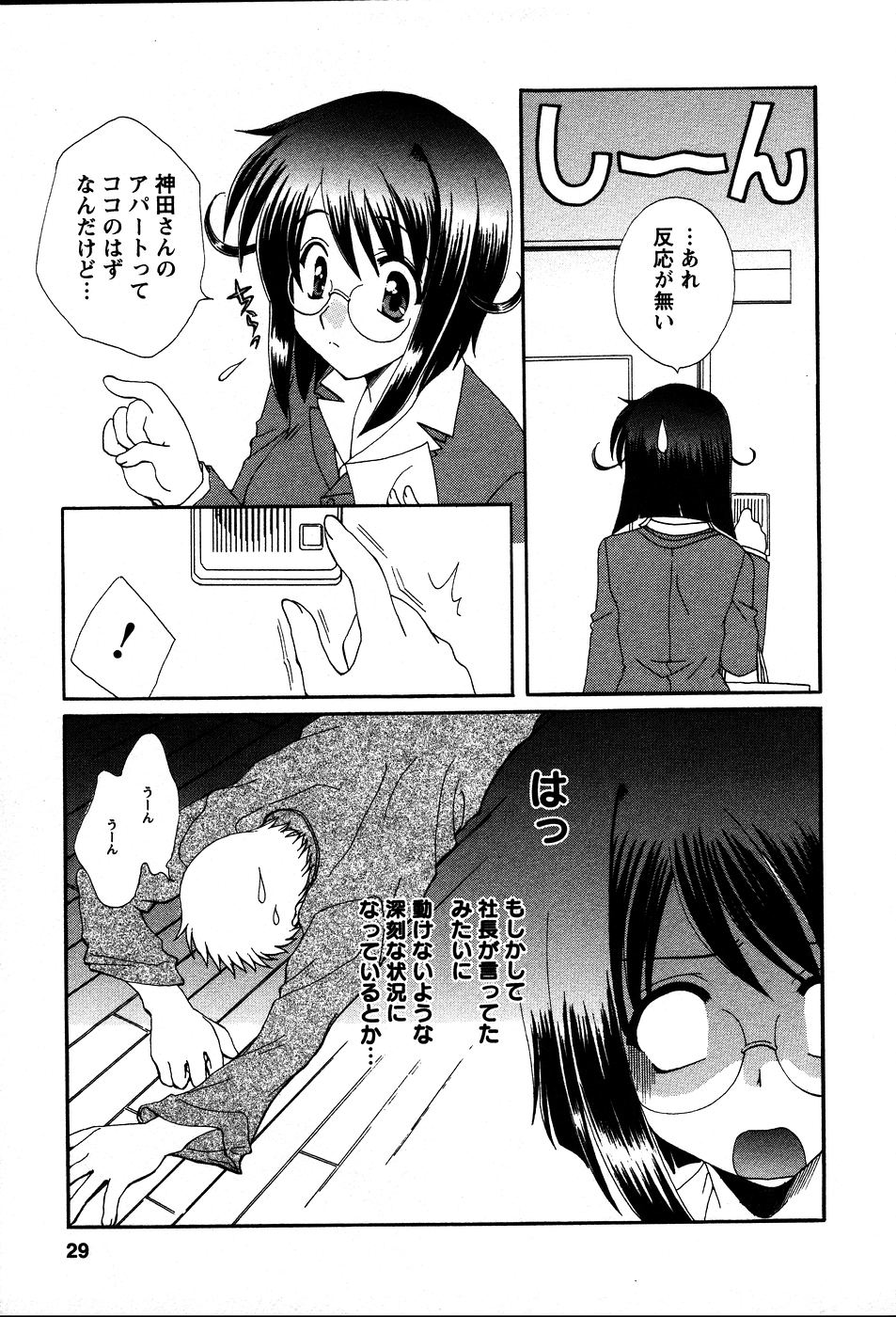 【エロ漫画】【エロ漫画】風邪を引いた先輩の家にお見舞いにいくお姉さん…部屋を掃除してそのままご奉仕プレイでいちゃラブセックス【黒岩瑪瑙：恋する季節】