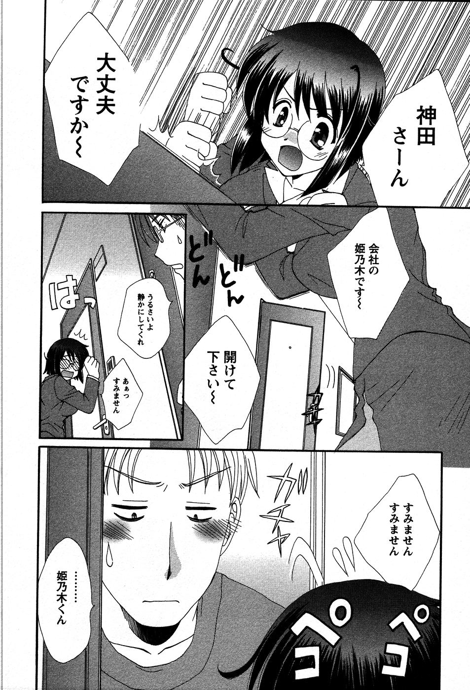 【エロ漫画】【エロ漫画】風邪を引いた先輩の家にお見舞いにいくお姉さん…部屋を掃除してそのままご奉仕プレイでいちゃラブセックス【黒岩瑪瑙：恋する季節】