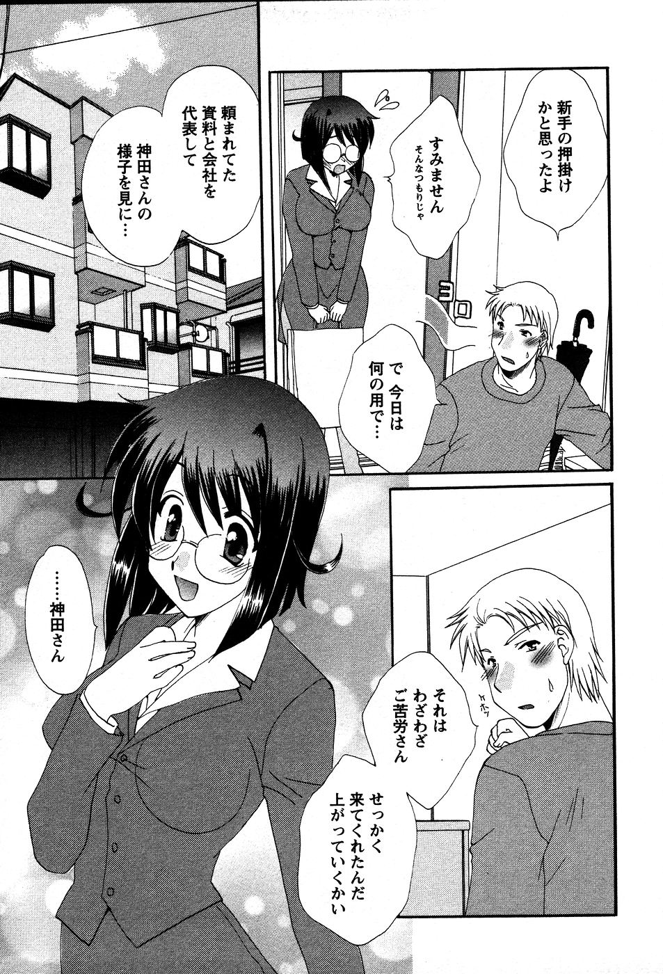 【エロ漫画】【エロ漫画】風邪を引いた先輩の家にお見舞いにいくお姉さん…部屋を掃除してそのままご奉仕プレイでいちゃラブセックス【黒岩瑪瑙：恋する季節】