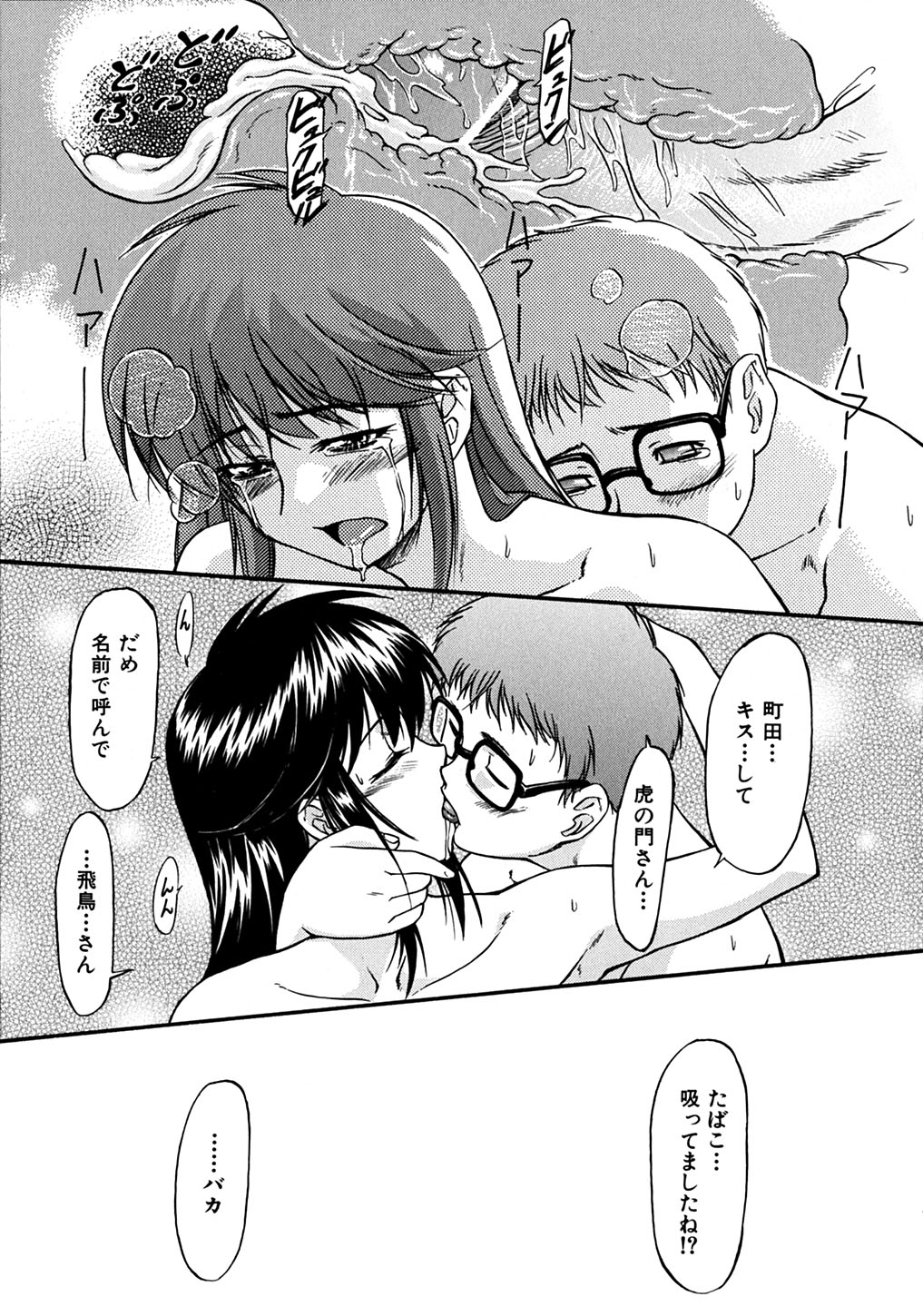 【エロ漫画】【エロ漫画】学校で不良共に絡まれる童貞チンポを助けるスケ番JKだが、代わりに全裸で輪姦されるも撃退すると、フェラとクンニから立ちバックで生ハメ中出し母乳噴射【流一本：君が見てる】