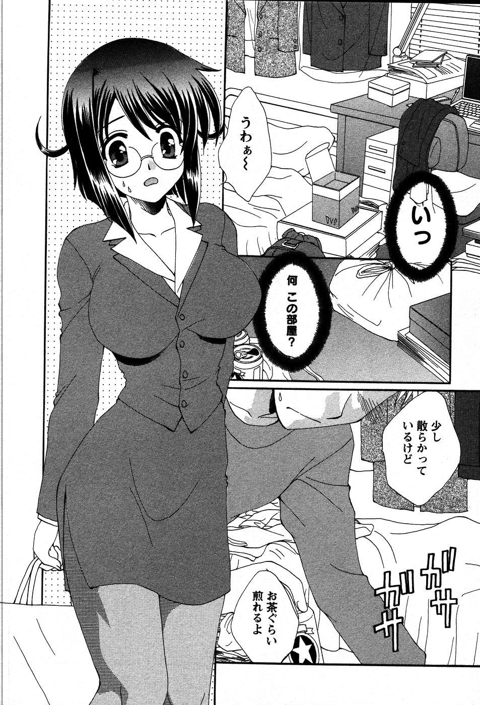 【エロ漫画】【エロ漫画】風邪を引いた先輩の家にお見舞いにいくお姉さん…部屋を掃除してそのままご奉仕プレイでいちゃラブセックス【黒岩瑪瑙：恋する季節】