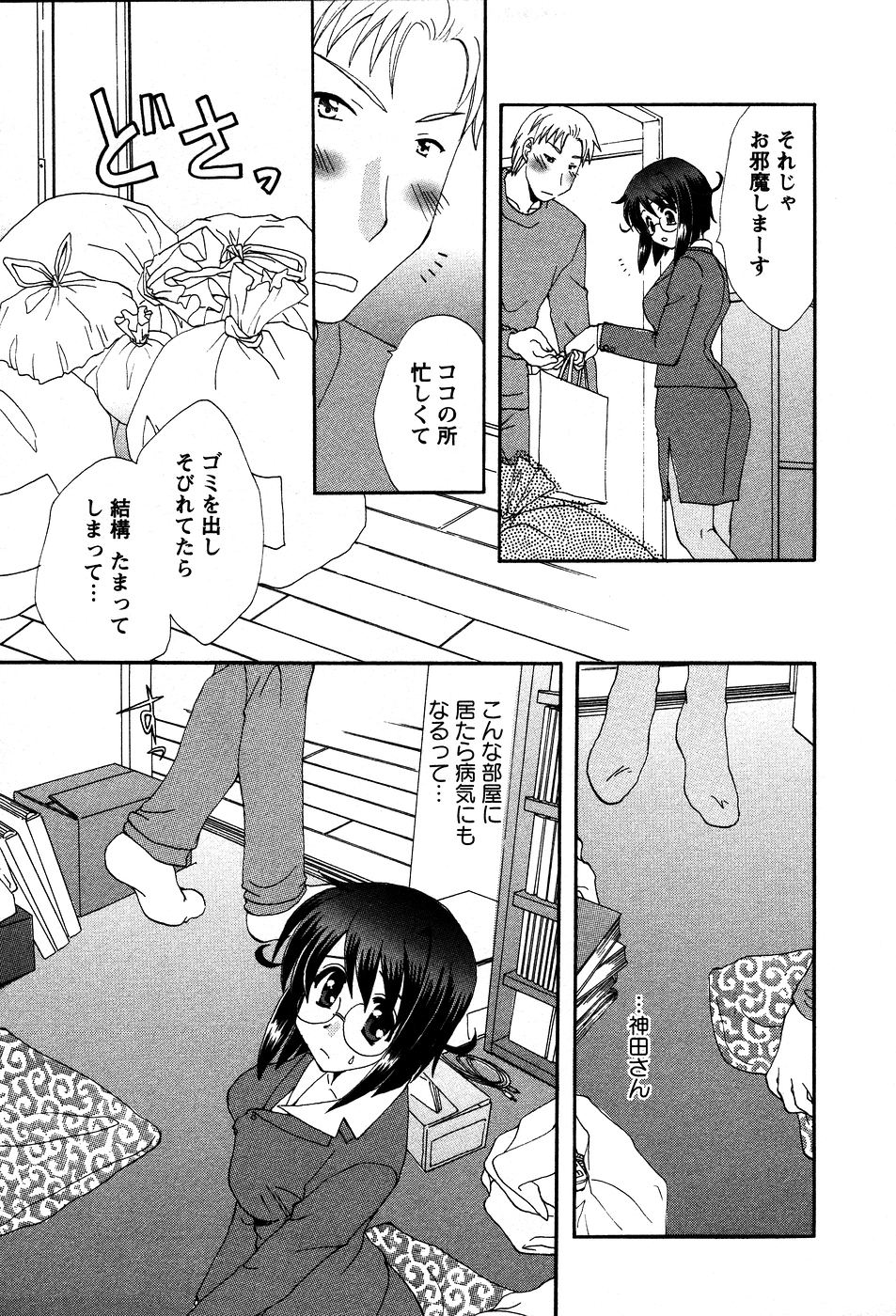 【エロ漫画】【エロ漫画】風邪を引いた先輩の家にお見舞いにいくお姉さん…部屋を掃除してそのままご奉仕プレイでいちゃラブセックス【黒岩瑪瑙：恋する季節】