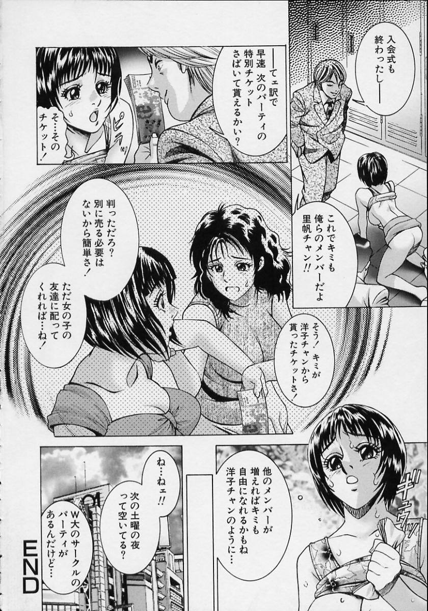 【エロ漫画】【エロ漫画】歓迎会で睡眠薬を飲まされ犯されちゃう巨乳人妻…乳首舐めや生ハメで輪姦レイプされて絶頂アクメ堕ちしちゃう【鈴木キムチ：元気な若者達】