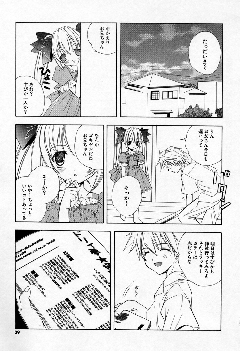 【エロ漫画】【エロ漫画】誘惑しちゃう巨乳の巫女…おっぱい揉みや騎乗位で生ハメ中出しいちゃラブセックスしちゃう【宮下未紀：第二話『神社大作戦♡』】
