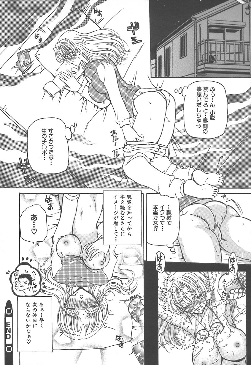 【エロ漫画】【エロ漫画】好きな彼のためにキモオタクとセックスしちゃうお姉さん…生ハメ中出しされて性奴隷にされちゃう【くりから：TRADE】