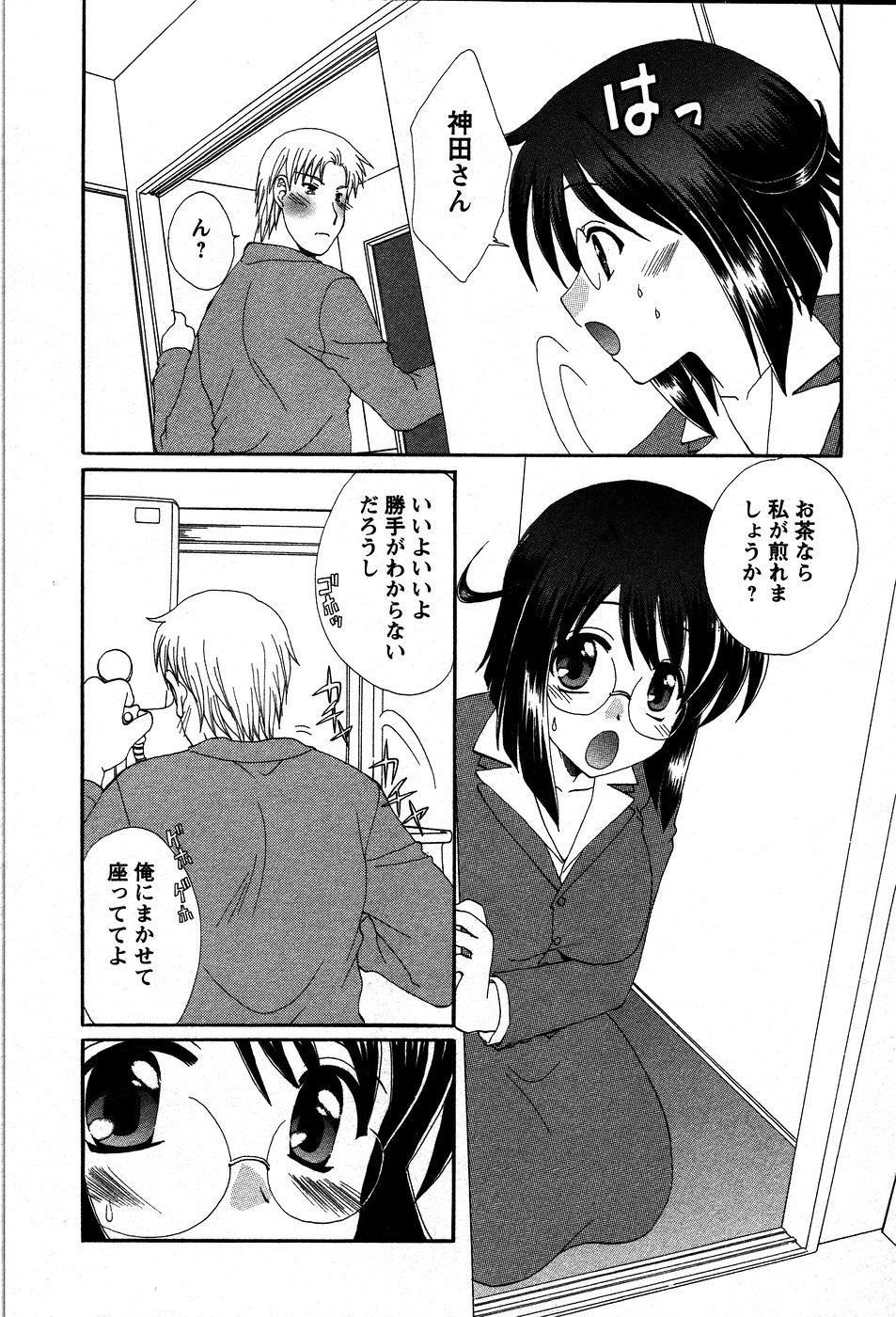 【エロ漫画】【エロ漫画】風邪を引いた先輩の家にお見舞いにいくお姉さん…部屋を掃除してそのままご奉仕プレイでいちゃラブセックス【黒岩瑪瑙：恋する季節】