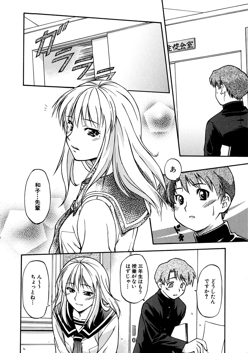 【エロ漫画】【エロ漫画】卒業前に後輩に襲われちゃう生徒会長JK…フェラや手マンでトロ顔になると生ハメ中出しイチャラブセックスしちゃう【流一本：卒業】