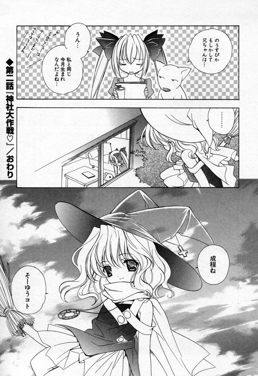 【エロ漫画】【エロ漫画】誘惑しちゃう巨乳の巫女…おっぱい揉みや騎乗位で生ハメ中出しいちゃラブセックスしちゃう【宮下未紀：第二話『神社大作戦♡』】