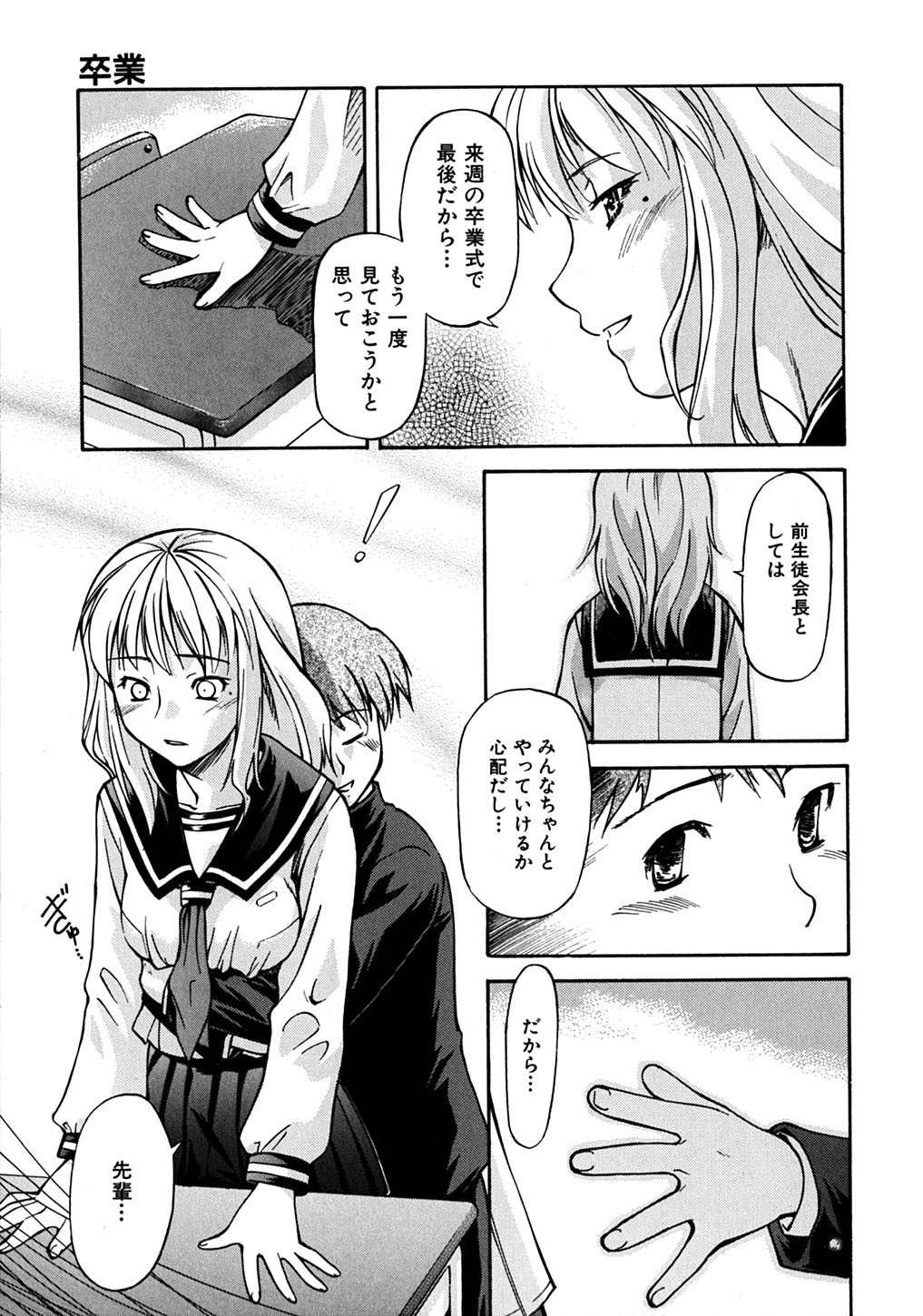 【エロ漫画】【エロ漫画】卒業前に後輩に襲われちゃう生徒会長JK…フェラや手マンでトロ顔になると生ハメ中出しイチャラブセックスしちゃう【流一本：卒業】