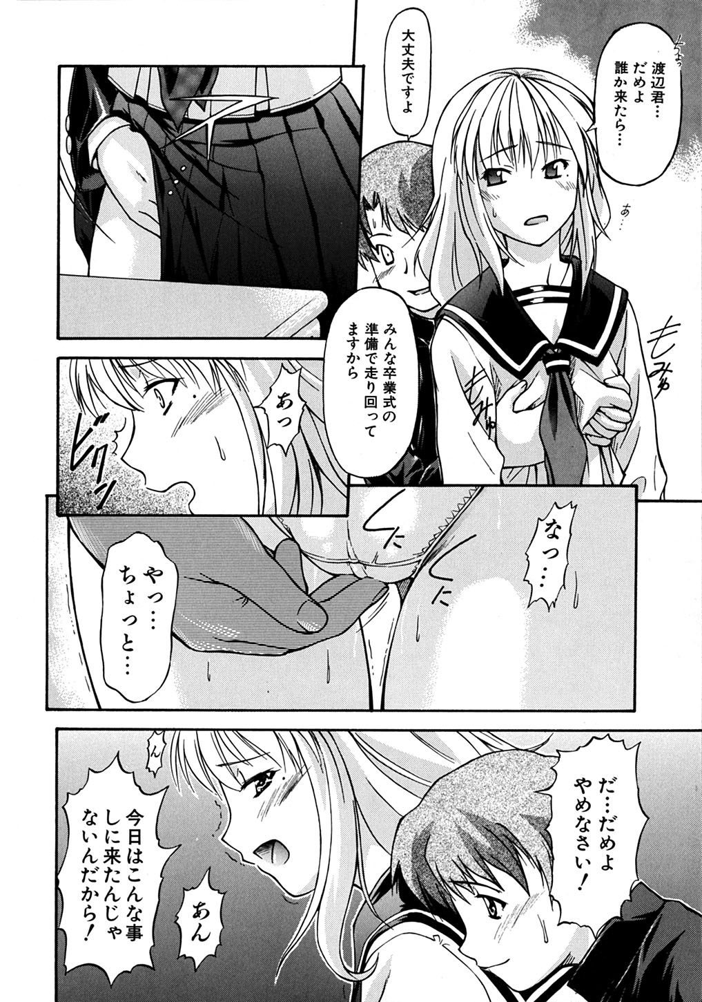 【エロ漫画】【エロ漫画】卒業前に後輩に襲われちゃう生徒会長JK…フェラや手マンでトロ顔になると生ハメ中出しイチャラブセックスしちゃう【流一本：卒業】