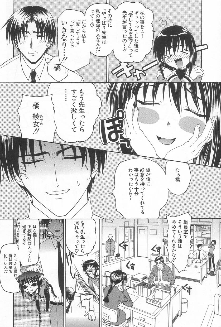 【エロ漫画】【エロ漫画】告白しちゃう先生にいきなり犯されちゃう巨乳JK…おっぱい揉みをされてトロ顔で中出しセックスで調教されてメス堕ちしちゃう【三枝琥珀：秘遊び】