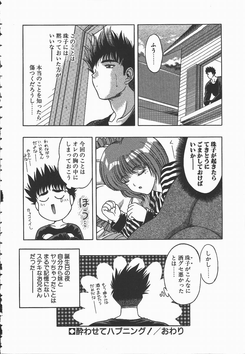 【エロ漫画】【エロ漫画】全裸で寝込みを襲っちゃう淫乱妹…フェラをしながらオナニーをして自ら騎乗位で生ハメ中出しイチャラブセックスでアクメ堕ちしちゃう【華瑠羅翔：酔わせてハプニング!】