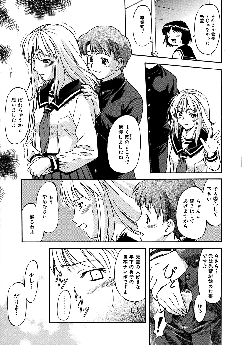 【エロ漫画】【エロ漫画】卒業前に後輩に襲われちゃう生徒会長JK…フェラや手マンでトロ顔になると生ハメ中出しイチャラブセックスしちゃう【流一本：卒業】