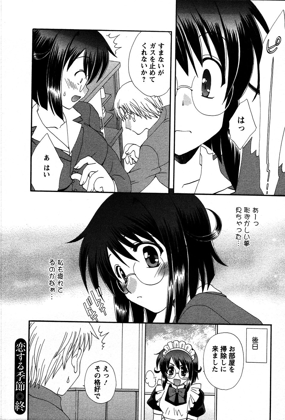 【エロ漫画】【エロ漫画】風邪を引いた先輩の家にお見舞いにいくお姉さん…部屋を掃除してそのままご奉仕プレイでいちゃラブセックス【黒岩瑪瑙：恋する季節】