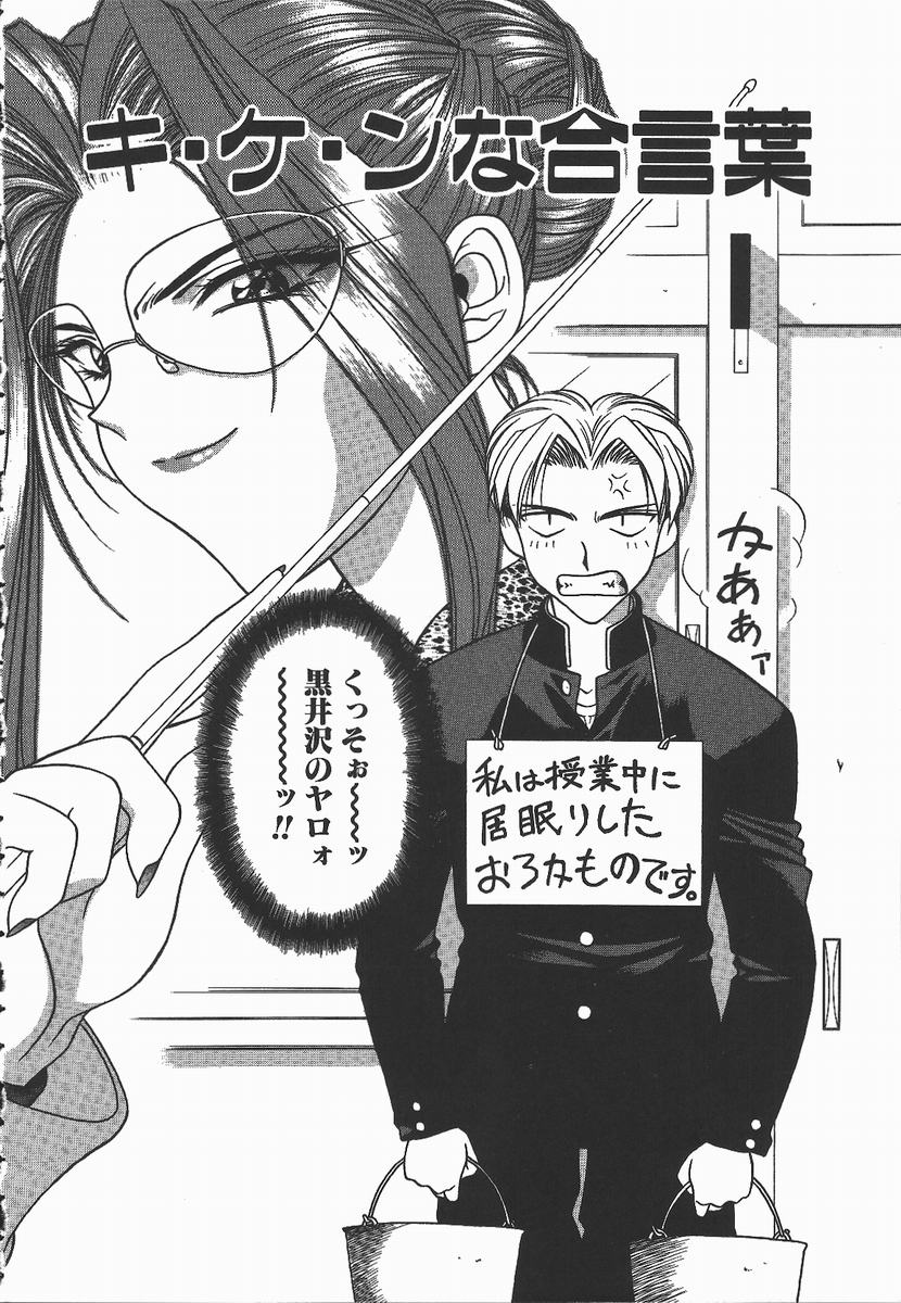 【エロ漫画】【エロ漫画】生徒を誘惑しちゃう淫乱女教師…クンニをさせてバックで生ハメ中出しいちゃラブセックスしちゃう【華瑠羅翔：キ・ケ・ンな合言葉】
