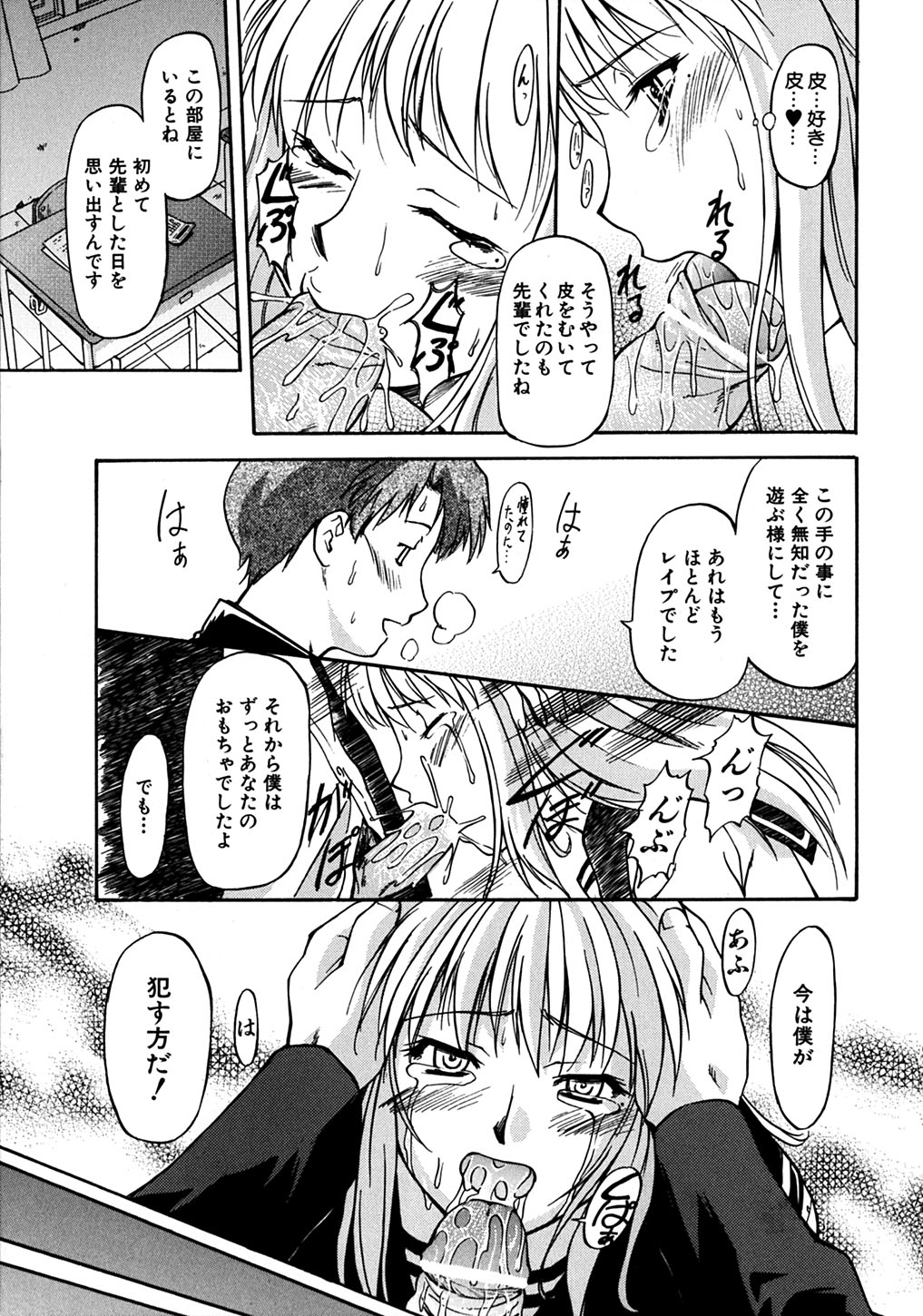 【エロ漫画】【エロ漫画】卒業前に後輩に襲われちゃう生徒会長JK…フェラや手マンでトロ顔になると生ハメ中出しイチャラブセックスしちゃう【流一本：卒業】