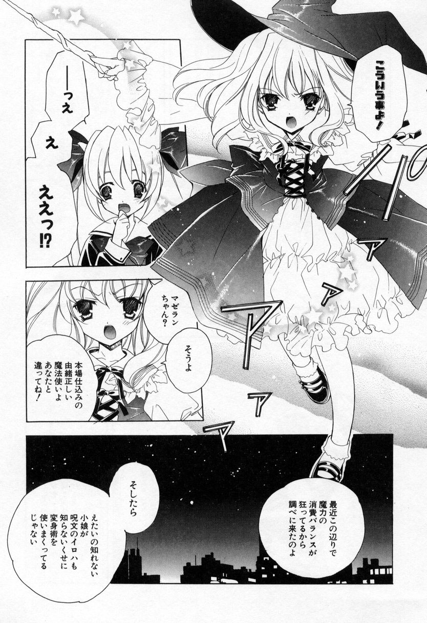 【エロ漫画】【エロ漫画】催眠をかけて襲われちゃう魔法少女…手マンやバックで生ハメ中出しいちゃラブセックスしちゃう【小暮マリコ：第三話『大失敗黙秘』】