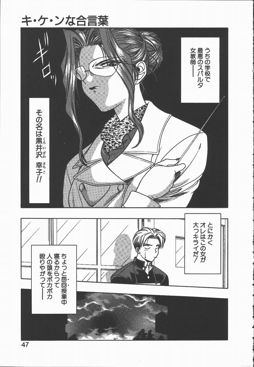 【エロ漫画】【エロ漫画】生徒を誘惑しちゃう淫乱女教師…クンニをさせてバックで生ハメ中出しいちゃラブセックスしちゃう【華瑠羅翔：キ・ケ・ンな合言葉】