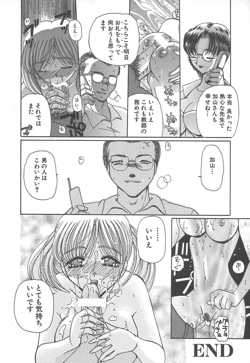【エロ漫画】【エロ漫画】エロ教師に調教されちゃう巨乳淫乱JK…クンニやフェラをして生ハメ中出し絶頂イキして雌奴隷になっちゃう【くりから：アフターケア】