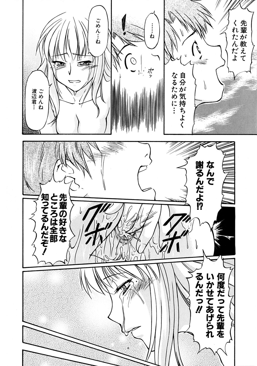 【エロ漫画】【エロ漫画】卒業前に後輩に襲われちゃう生徒会長JK…フェラや手マンでトロ顔になると生ハメ中出しイチャラブセックスしちゃう【流一本：卒業】