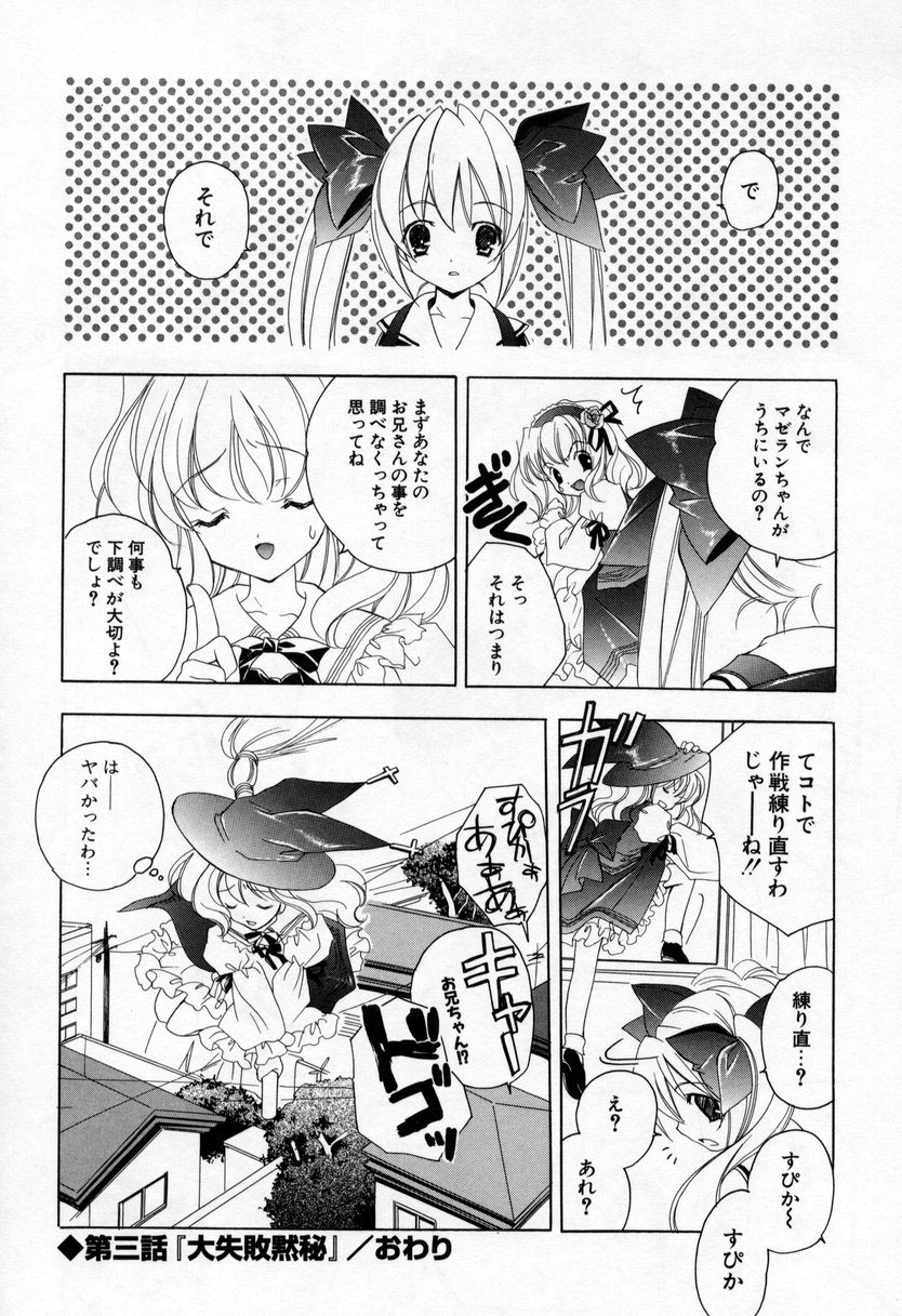 【エロ漫画】【エロ漫画】催眠をかけて襲われちゃう魔法少女…手マンやバックで生ハメ中出しいちゃラブセックスしちゃう【小暮マリコ：第三話『大失敗黙秘』】