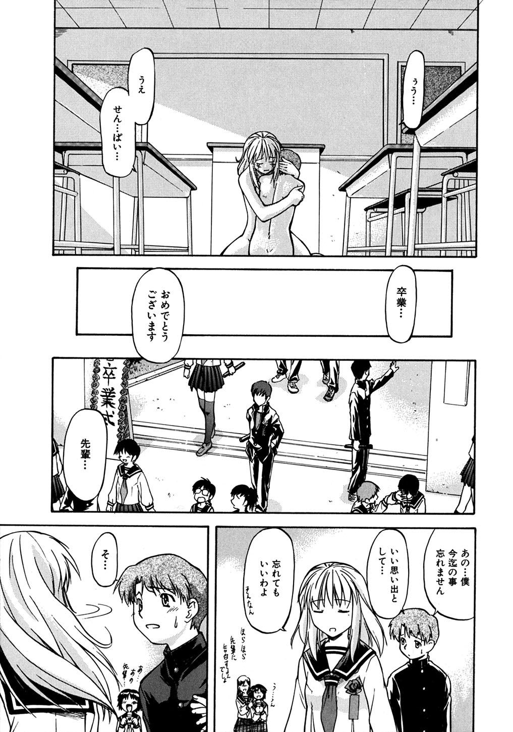 【エロ漫画】【エロ漫画】卒業前に後輩に襲われちゃう生徒会長JK…フェラや手マンでトロ顔になると生ハメ中出しイチャラブセックスしちゃう【流一本：卒業】