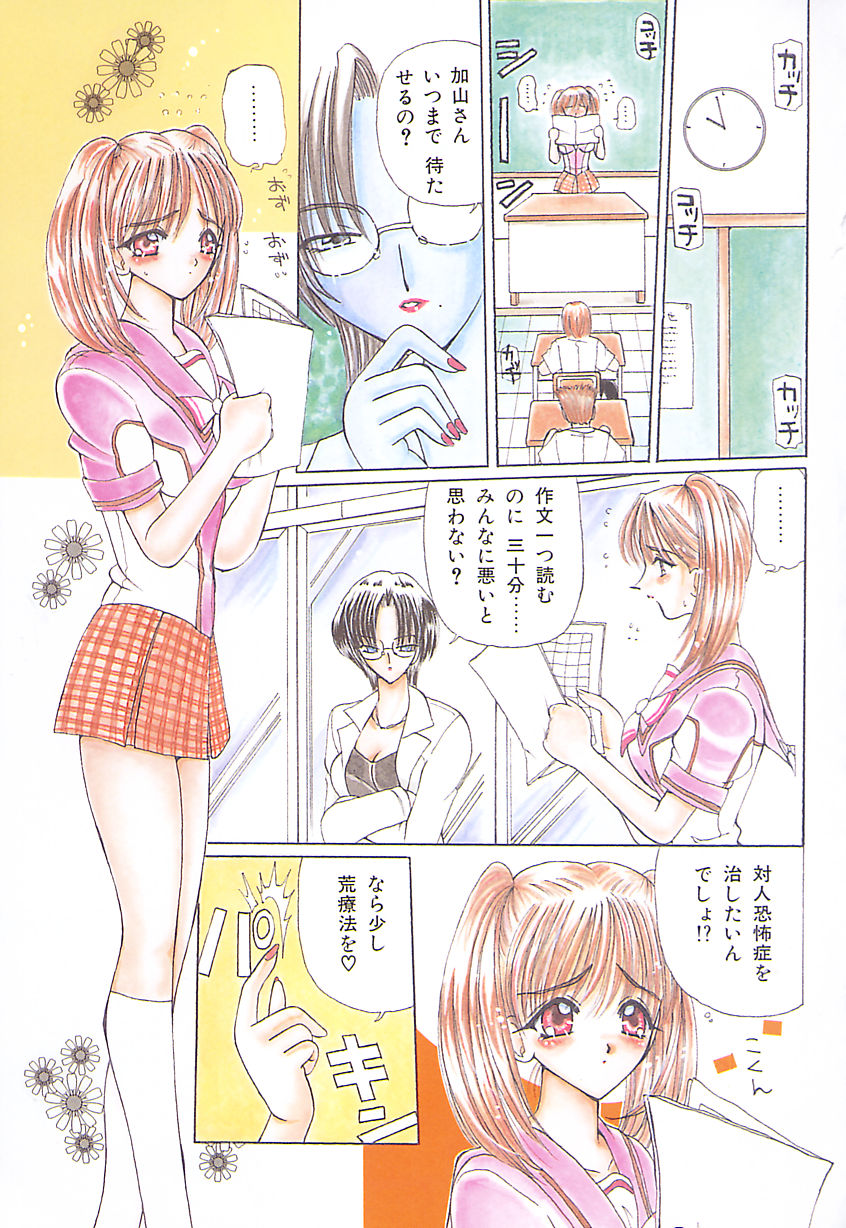 【エロ漫画】【エロ漫画】対人恐怖症の女子校生を女教師が荒療法で治しちゃうんだけど【くりから：解放】