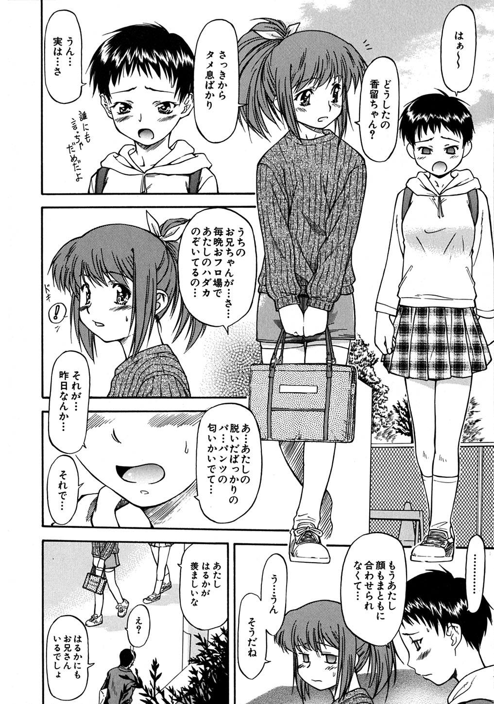 【エロ漫画】【エロ漫画】大好きなお兄ちゃんとイチャラブセックス…顔面騎乗位でクンニをされて騎乗位で生ハメ中出しセックスで近親相姦しちゃう【流一本：仲睦まじきは…】