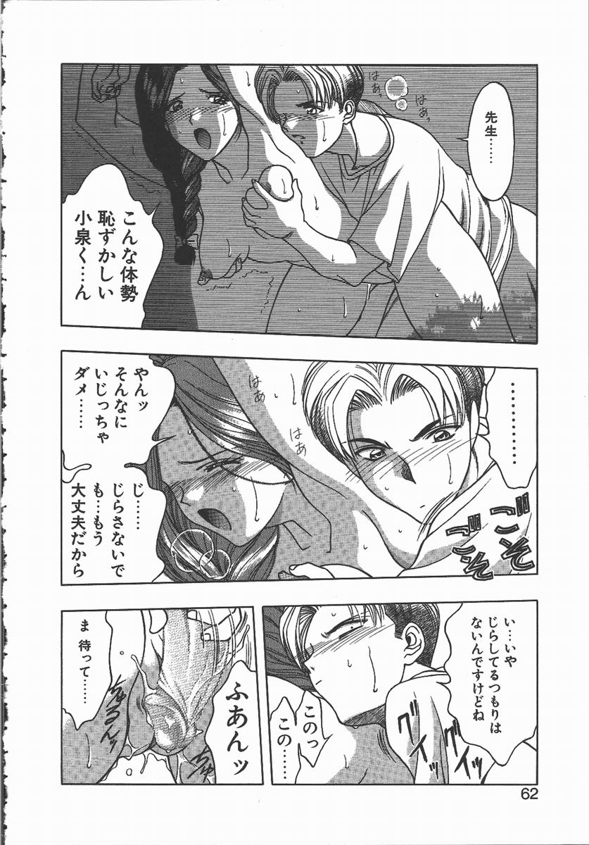 【エロ漫画】【エロ漫画】生徒を誘惑しちゃう淫乱女教師…クンニをさせてバックで生ハメ中出しいちゃラブセックスしちゃう【華瑠羅翔：キ・ケ・ンな合言葉】